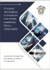 Procesos tecnológicos e innovación: una mirada académica, ética y responsable
